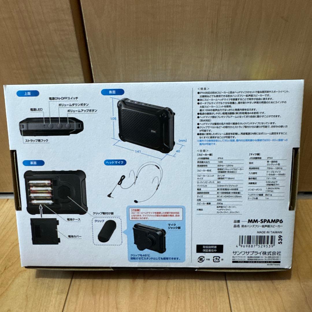 MM-SPAMP6 防水ハンズフリー拡声器