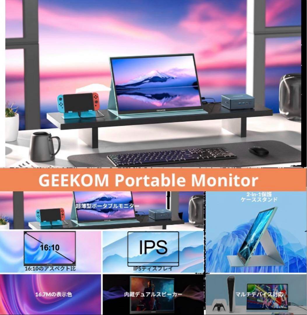 【期間限定出品】GEEKOM PM16 ポータブルモニター