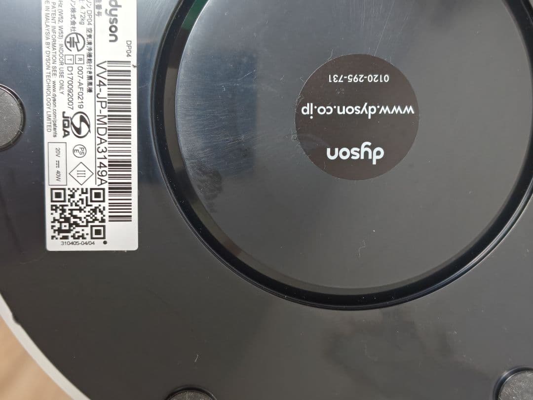 ダイソン Dyson Pure Cool DP04