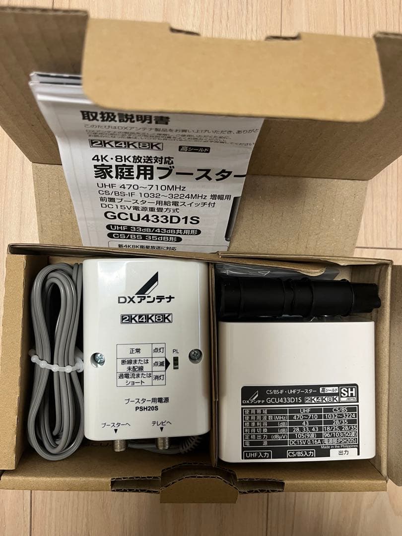 DXアンテナ 4K・8K対応ブースター GCU433D1S