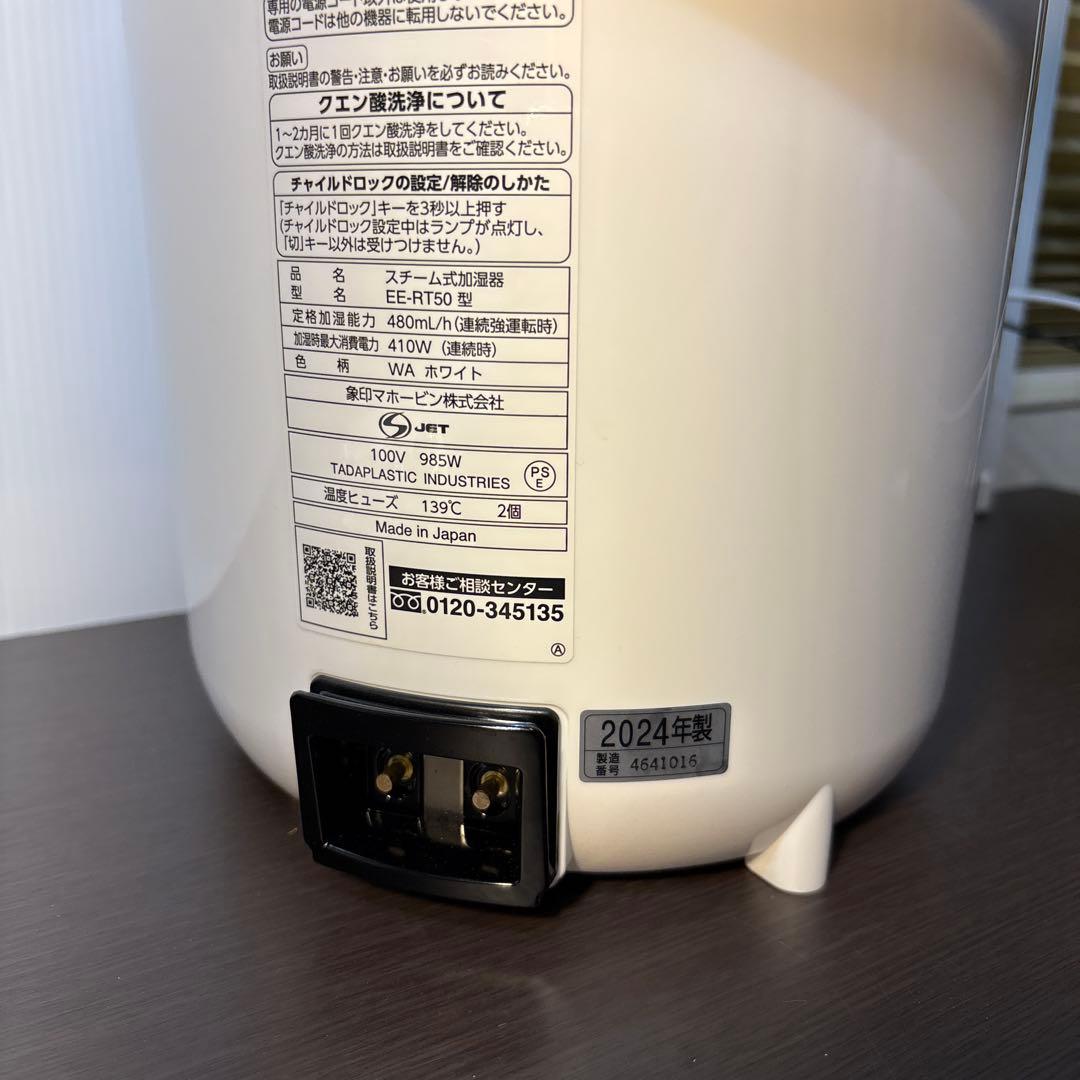 【極美品】ZOJIRUSHI スチーム式加湿器EE-RT50-WA