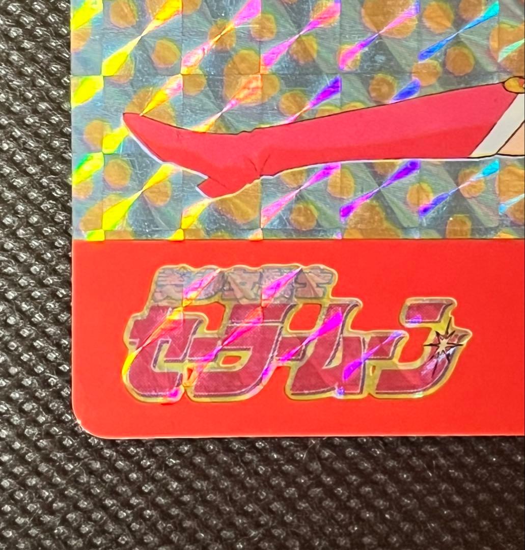 美品　1992年　セーラームーン　バンダイ　カードダス　②
