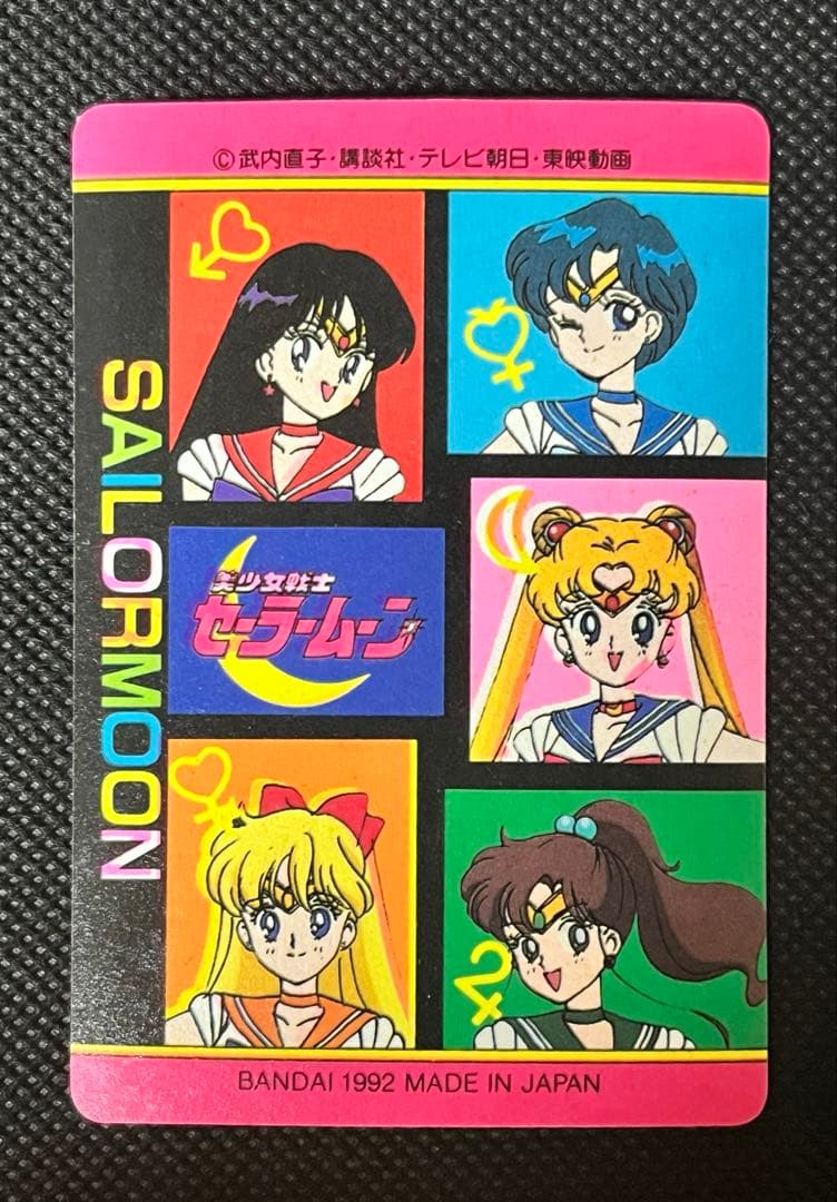 美品　1992年　セーラームーン　バンダイ　カードダス　②