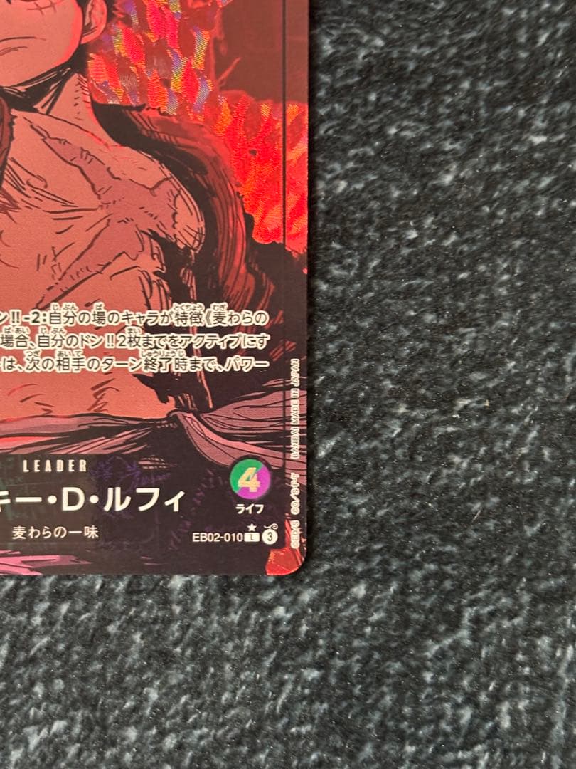 ワンピースカード モンキー・D・ルフィ L リーダーパラレル EB02-010
