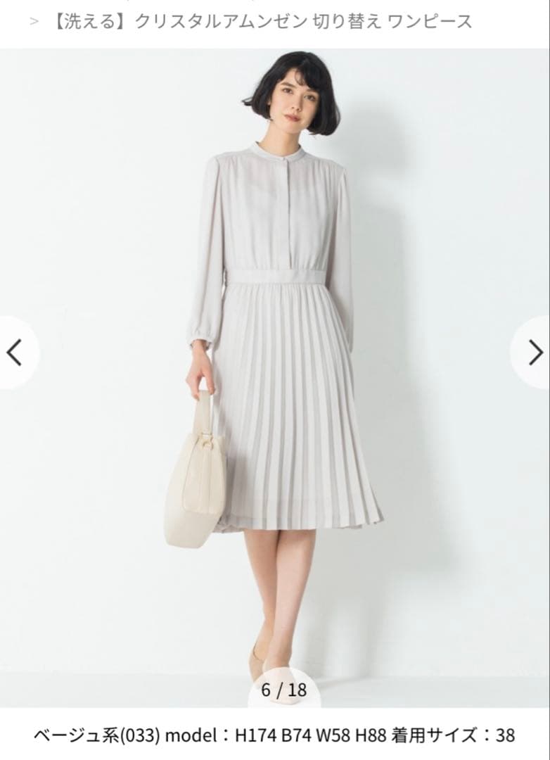 極美品✨　 23区　クリスタルアムンゼン　ワンピース　サイズ44 プリーツ