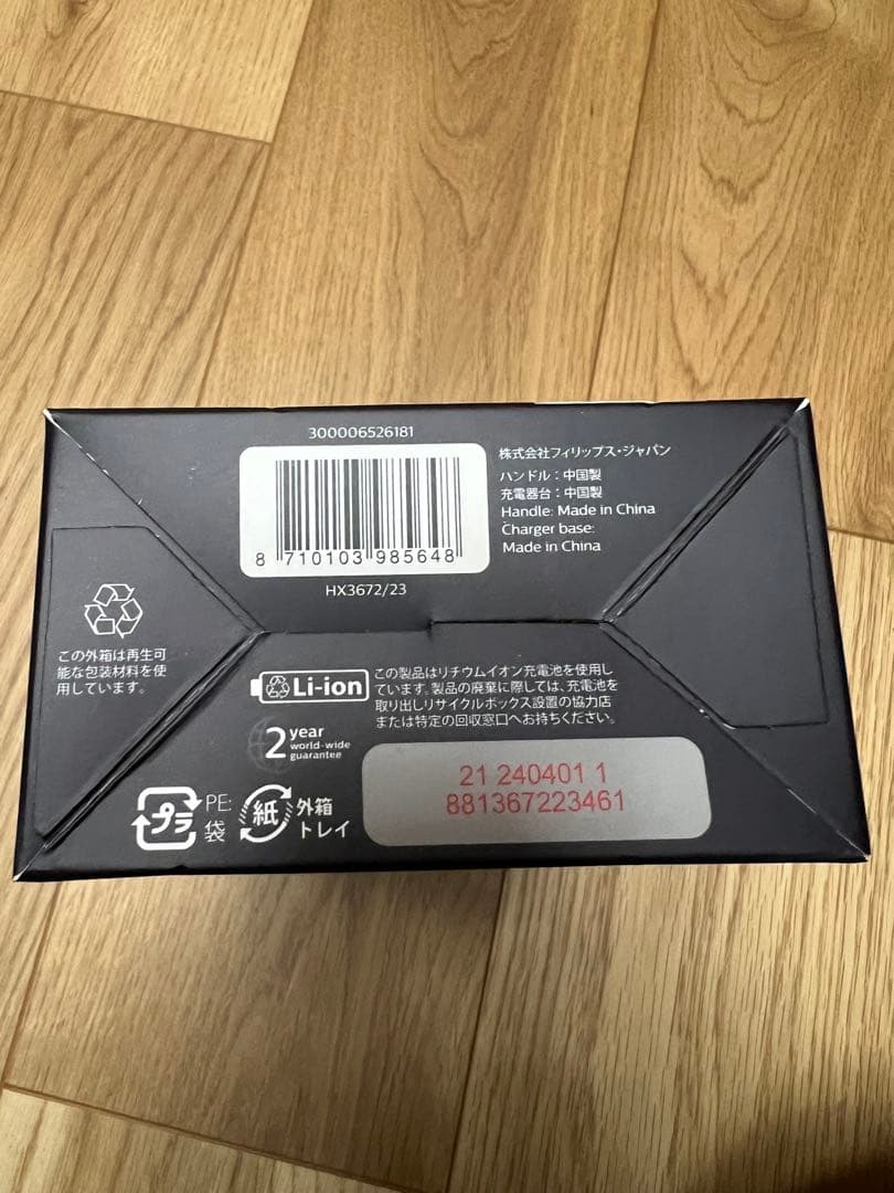 あ*き様 未開封　PHILIPS Sonicare 3100 電動歯ブラシ 2本