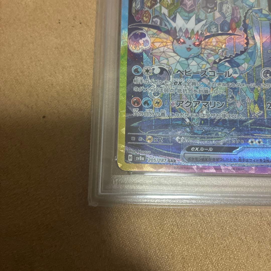 シャワーズex SAR PSA10 テラスタルフェスex 205/187 ポケカ