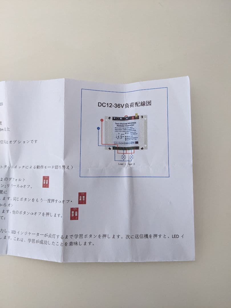 【未使用品】2 チャンネル スイッチ ワイヤレス【レア】