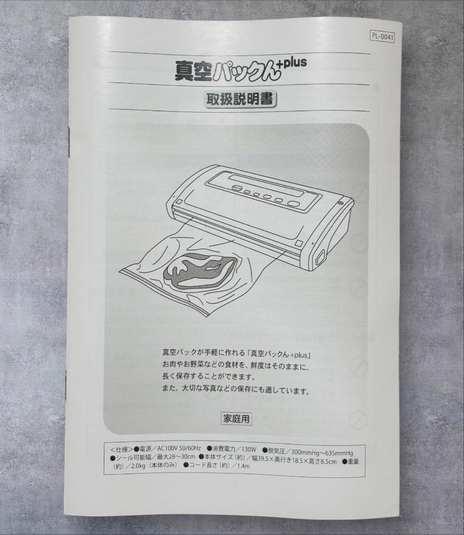 【家庭用真空パック器】 真空パックん+plus 《5点セット》