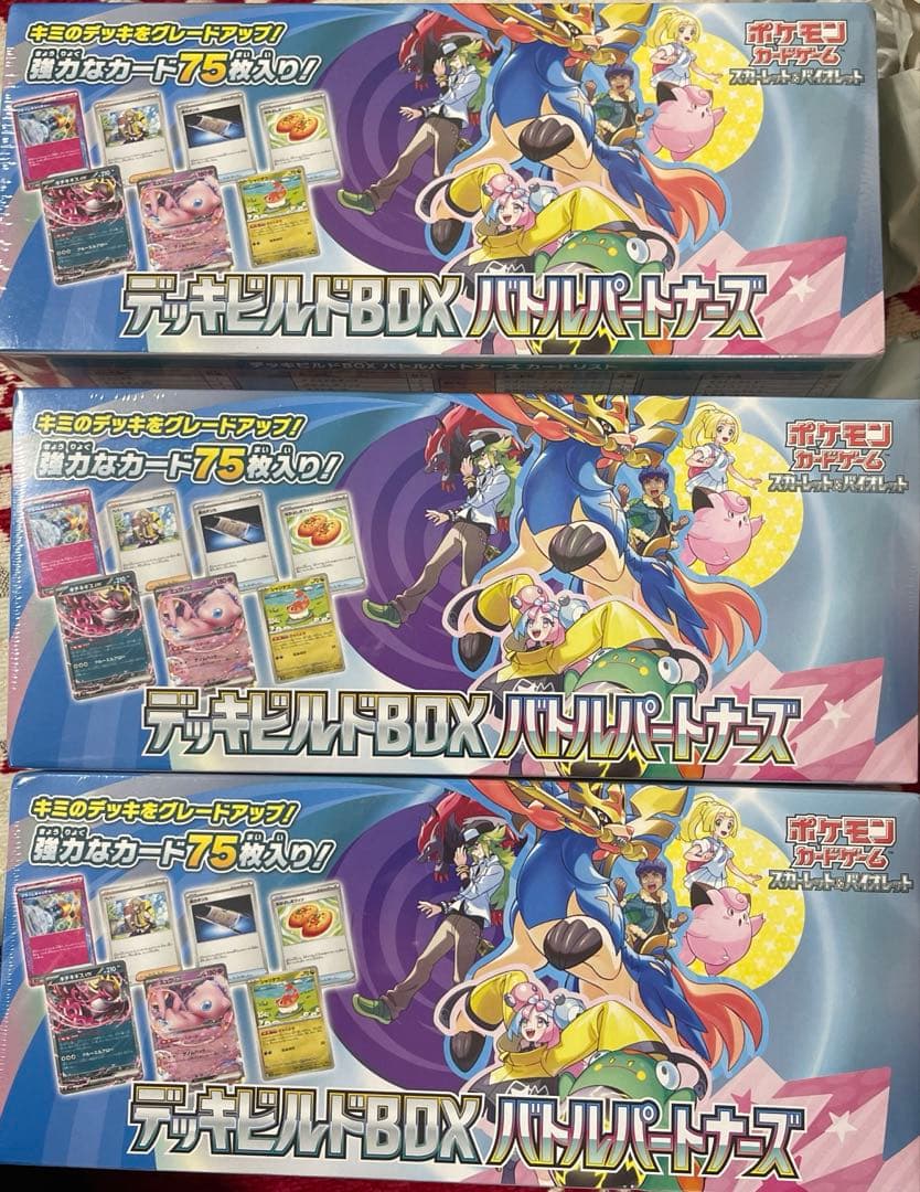 デッキビルドBOX バトルパートナーズ 75枚入✖️3個シュリンク付き