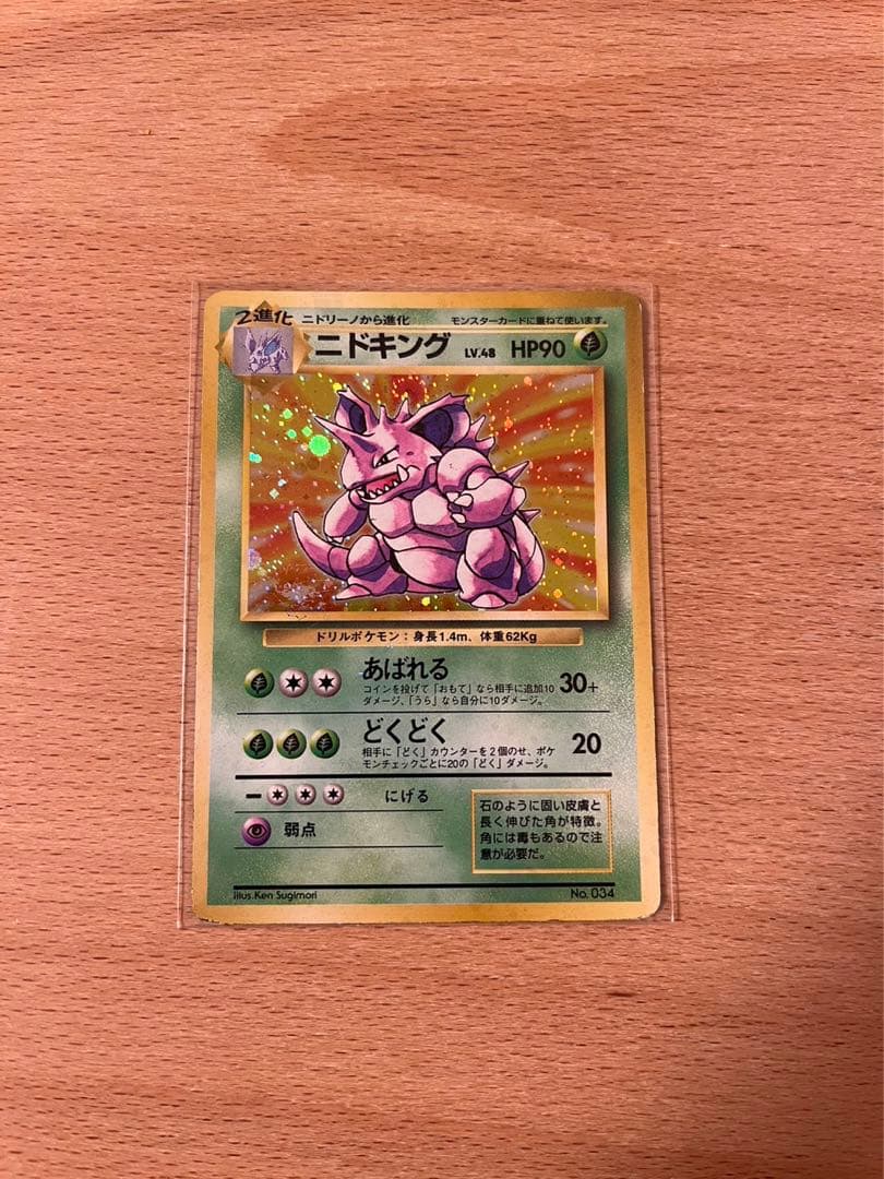 TOMO 【旧裏】ニドキングLV48 マークなし