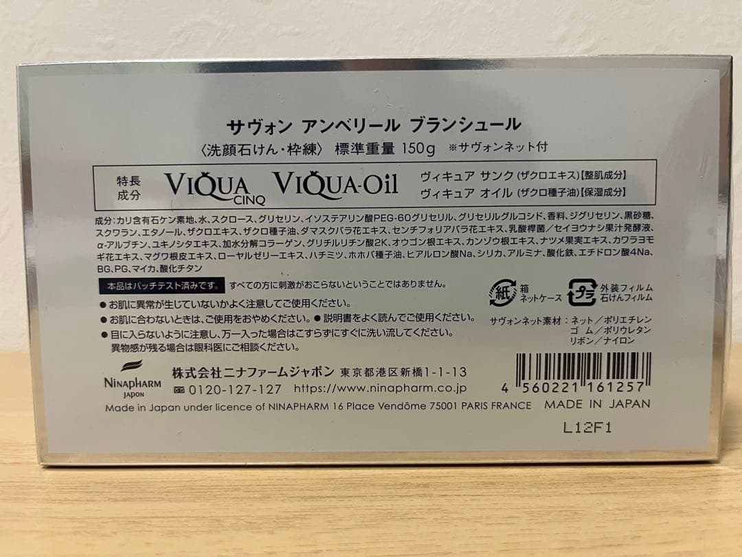 【送料無料】ニナファームジャポン　サヴォンアンベリール　プランシュール 150g