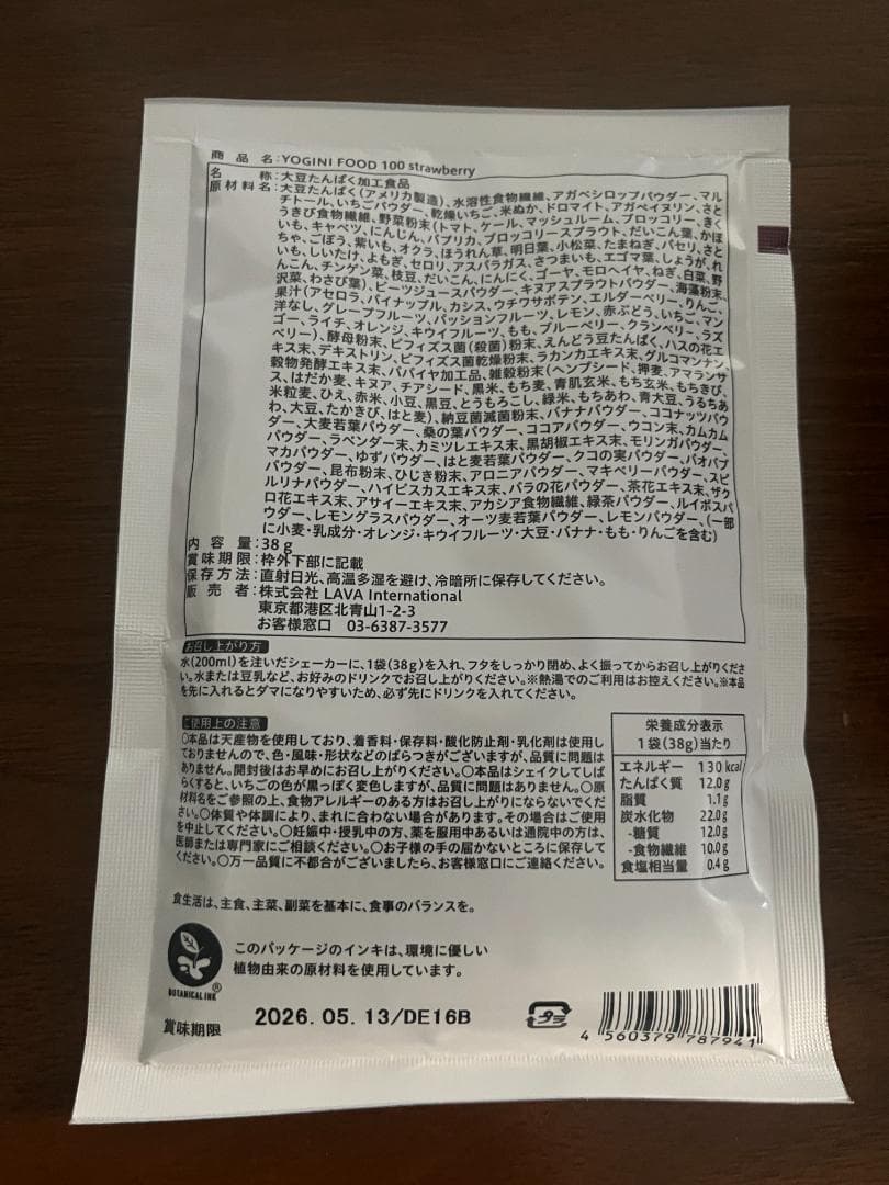 【17袋セット】ヨギーニフード カカオ13袋・ストロベリー4袋