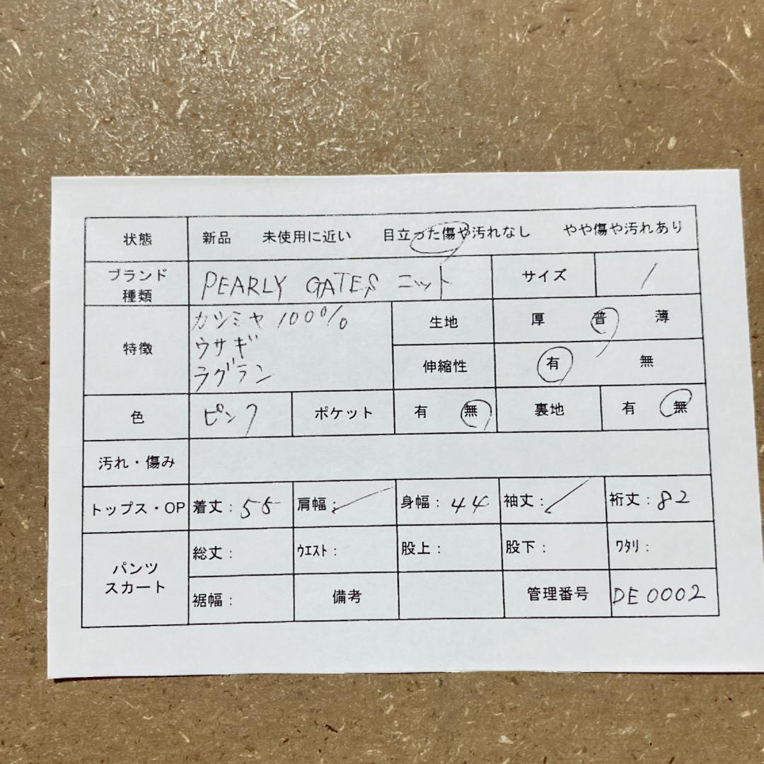 DE0002【パーリーゲイツ】ニット セーター【1】カシミヤ100％ ラグラン