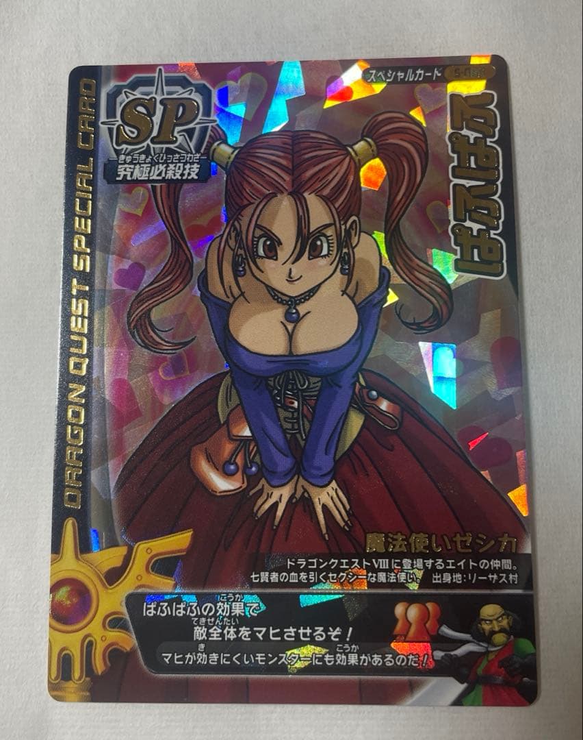 【美品・刻印あり】ドラゴンクエスト　バトルロード（ぱふぱふ）