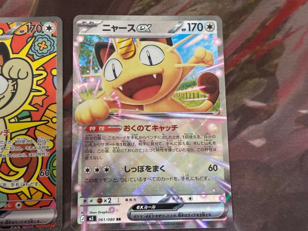 ポケモンカード ムニキスゼロ ニャースSAR RR 2枚セット