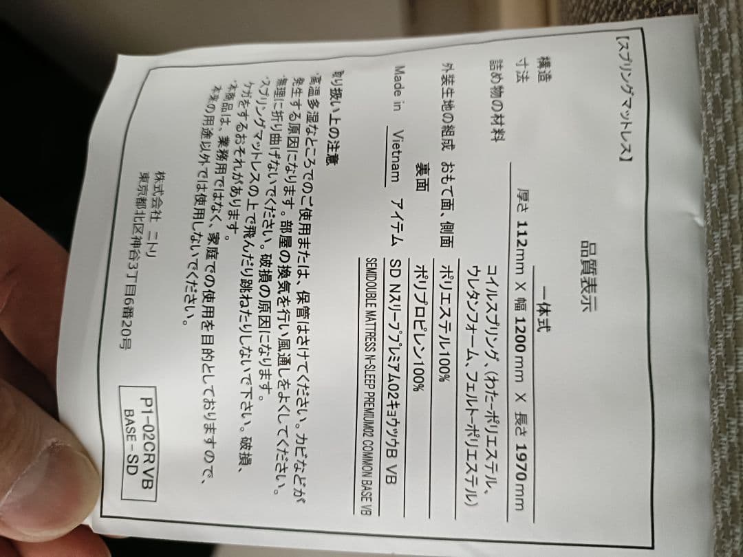 ニトリセミダブルマットレス　Nスリープ プレミアムP1-02CR