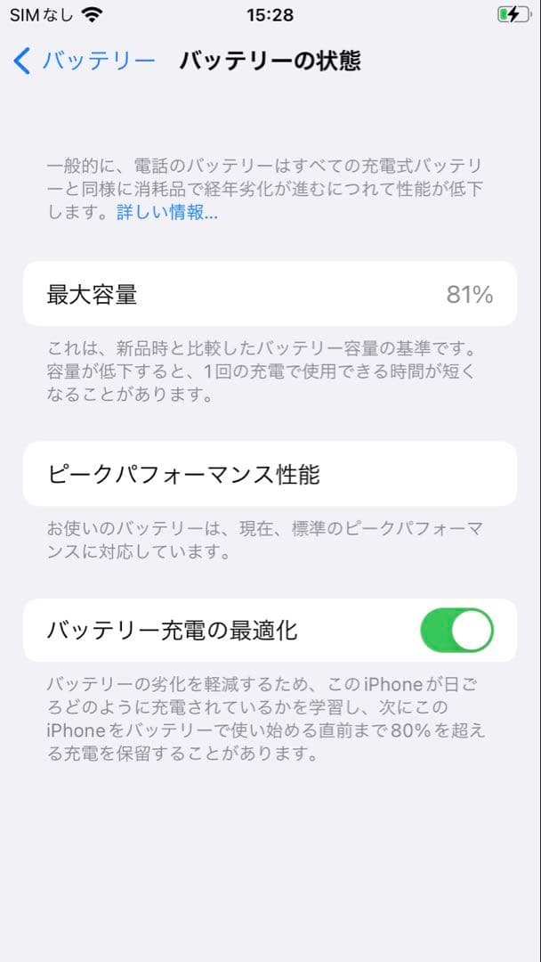 iPhone 8 ブラック 画面にひびあり