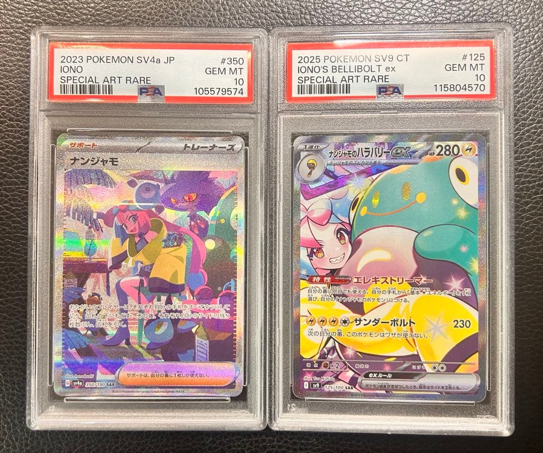 ［PSA10］ナンジャモ SAR・ナンジャモのハラバリー ex SAR セット