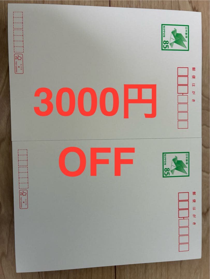 【早い者勝ち3000円OFF】ハガキ 400枚 85円 葉書 新品 官製はがき