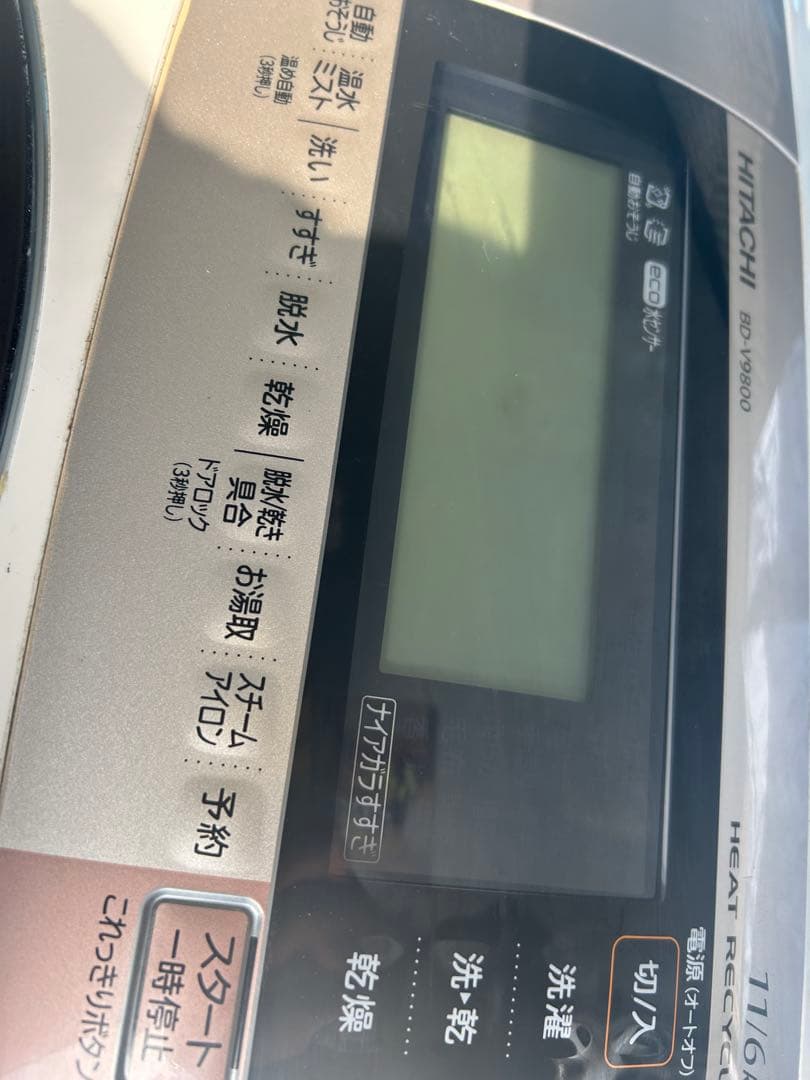 日立 ビッグドラム ドラム式洗濯機 本体 BD-V9800
