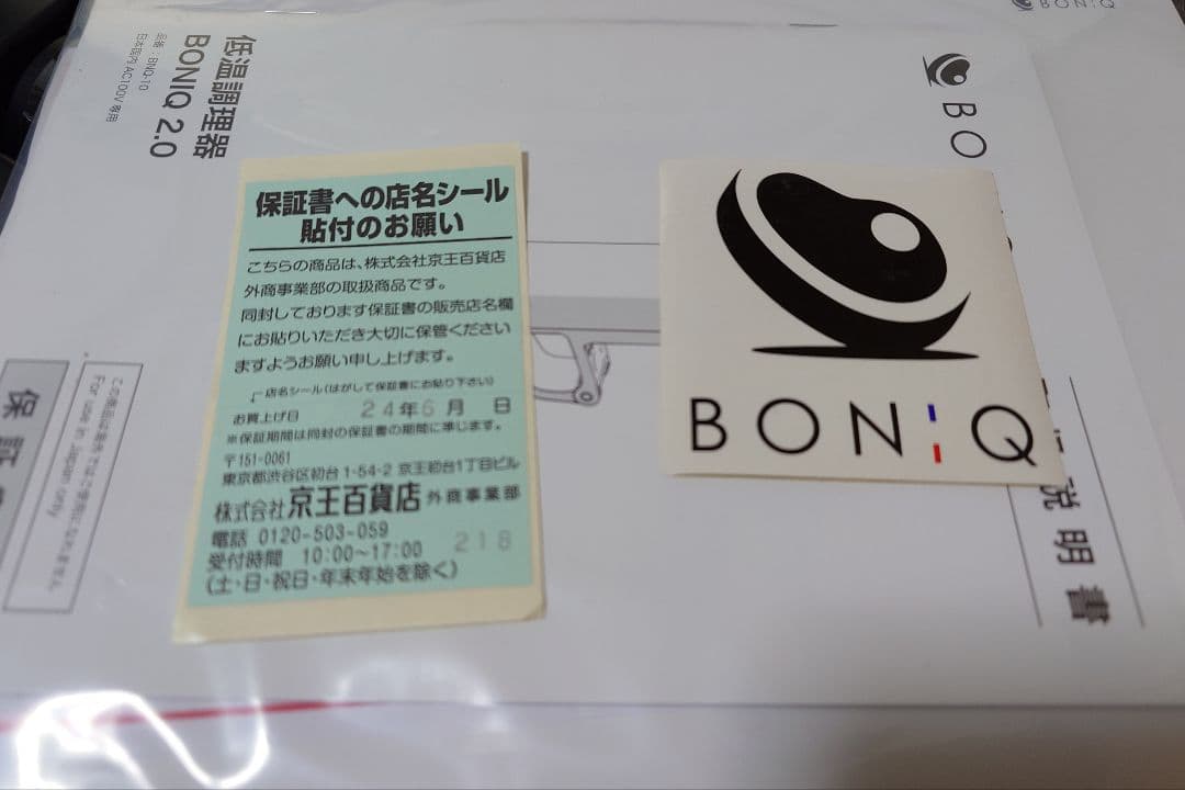 BONIQ 2.0 スターターセット 低温調理器 元箱付き