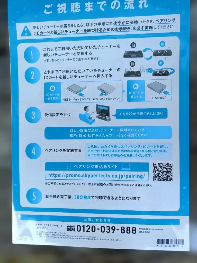 スカパーチューナー　PT-WH800A プレミアムサービスダブルチューナー