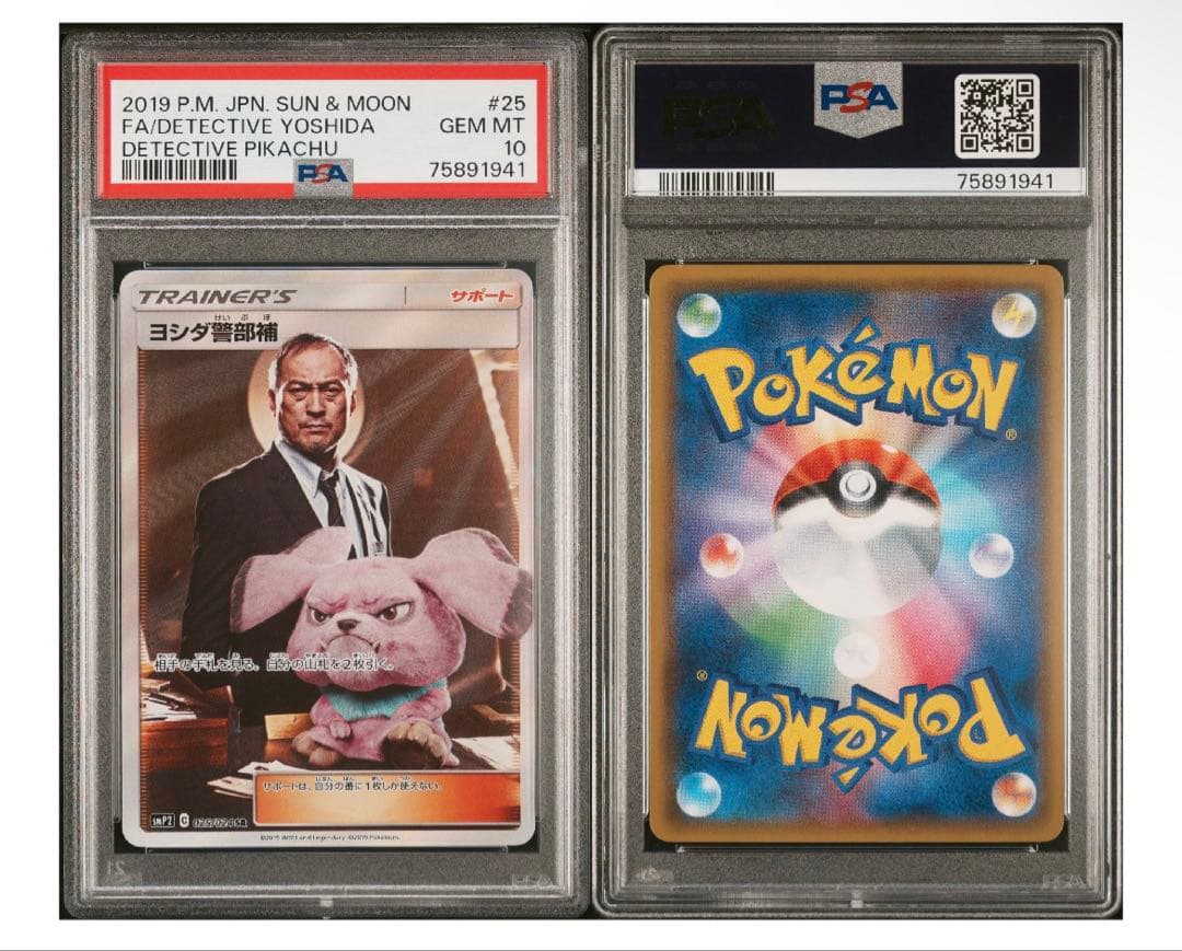 PSA10ポケカ ヨシダ警部補 SR SMP2 名探偵ピカチュウ