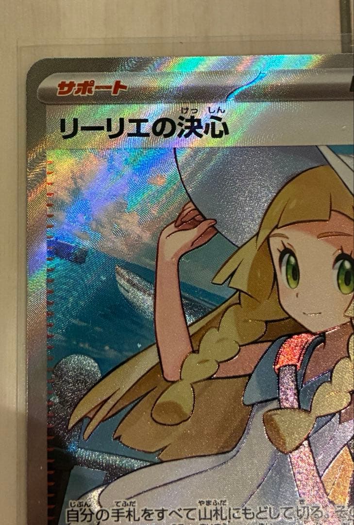 ア*✗様 ポケットモンスターカード　リーリエの決心SR