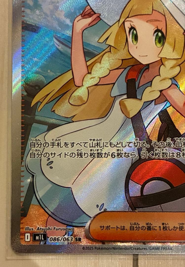 ア*✗様 ポケットモンスターカード　リーリエの決心SR