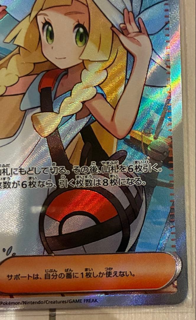 ア*✗様 ポケットモンスターカード　リーリエの決心SR