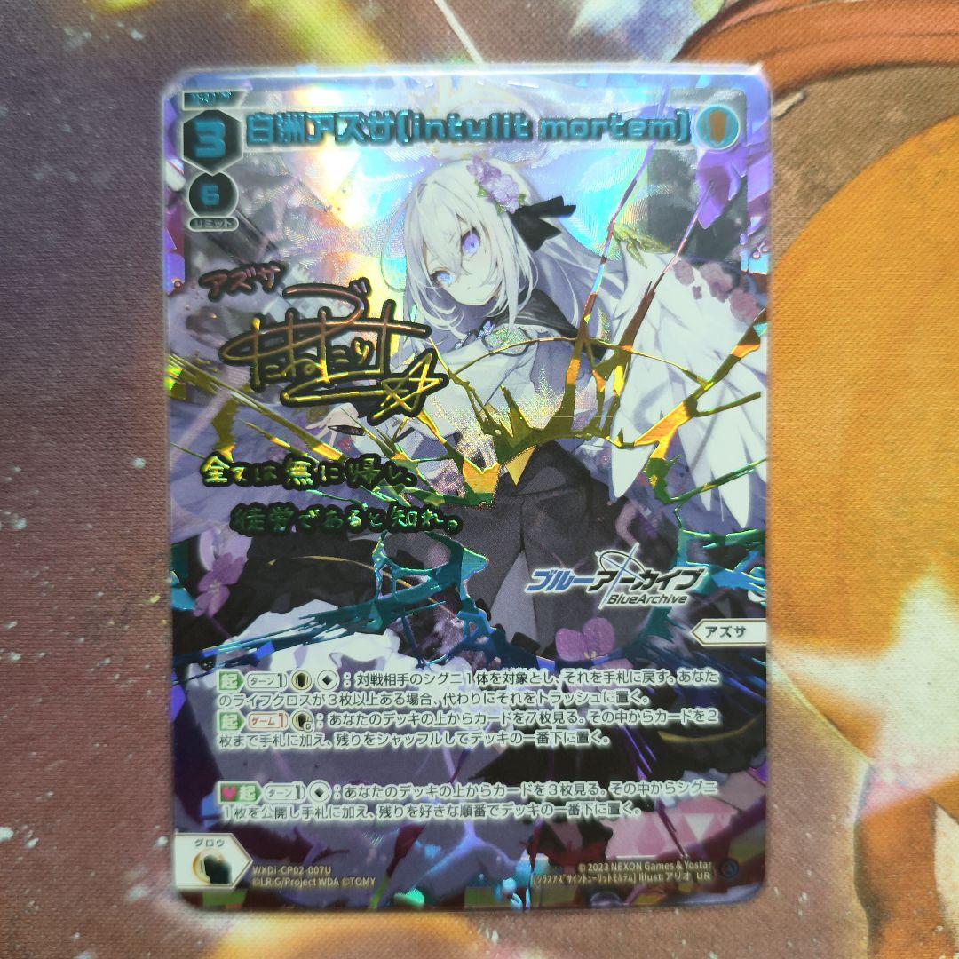 WIXOSS 白州アズサ ur +おまけ