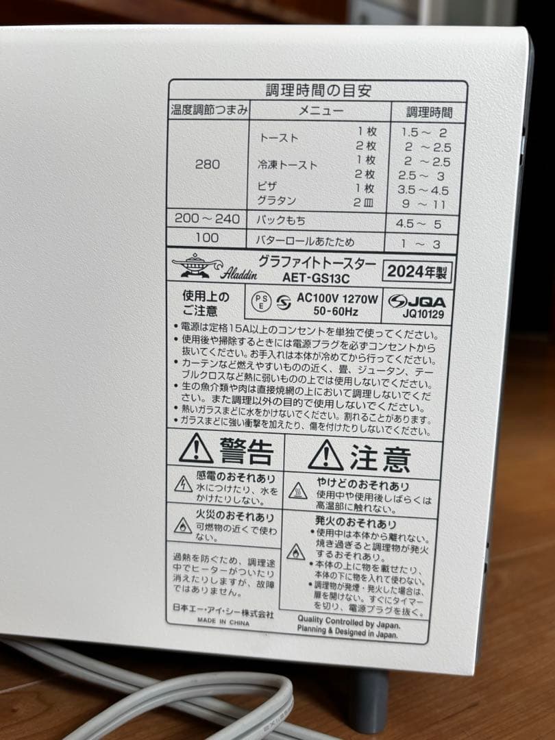 2024年製Aladdin グラファイトトースター 白 AET-GS13C(W)