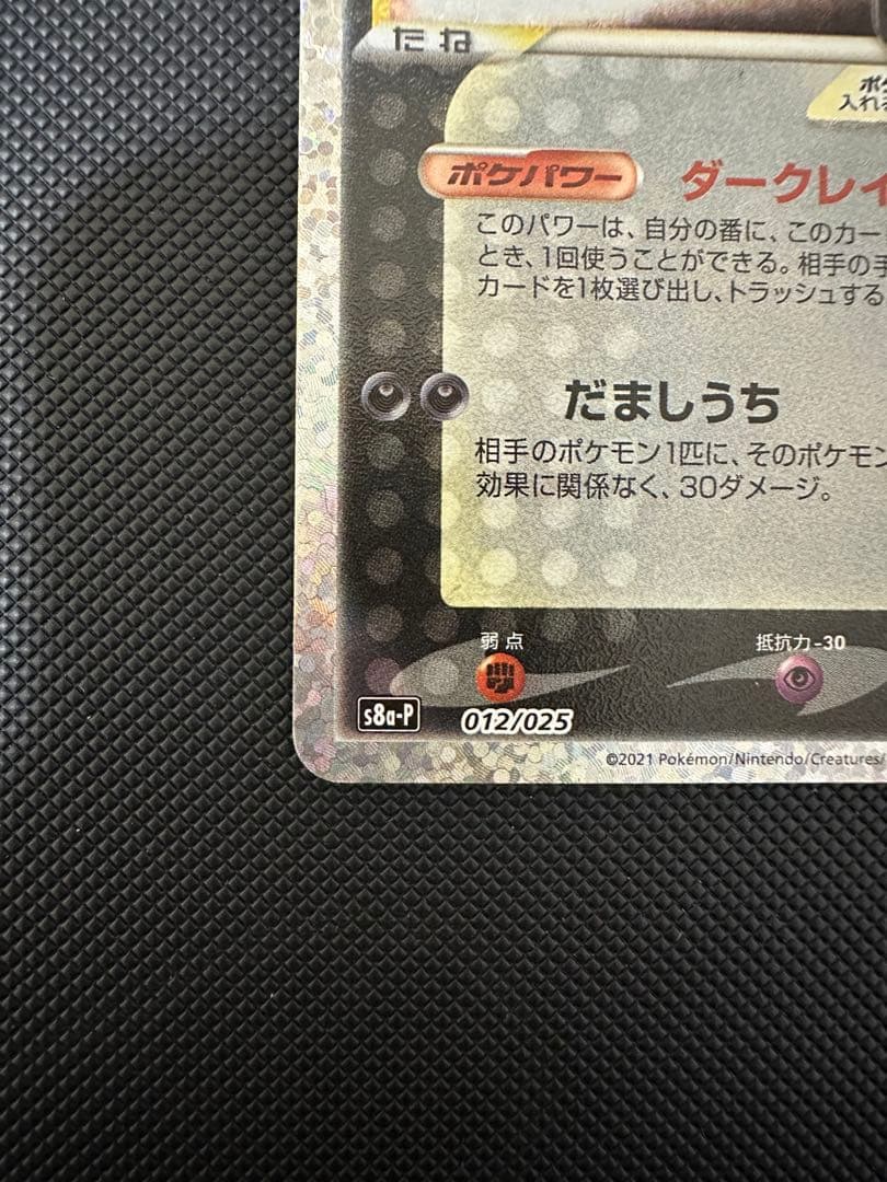 【傷あり】ポケモンカード 25th ブラッキー☆