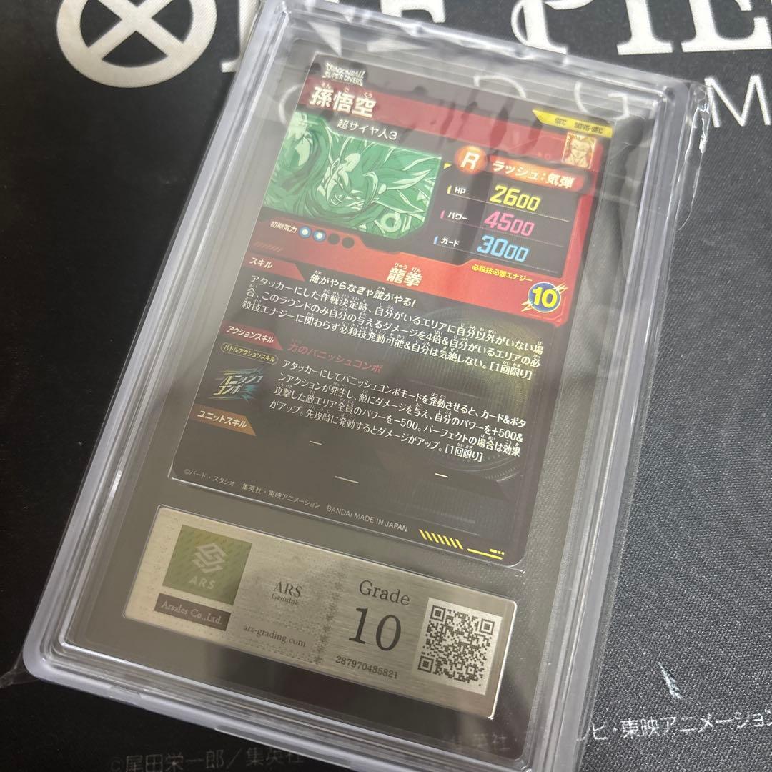 ARS10 ドラゴンボールスーパーダイバーズ SDV6-SEC 孫悟空