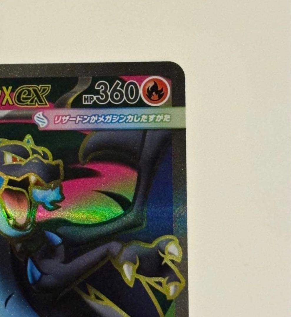 ポケカ　インフェルノX メガリザードンX ex SR２枚セット