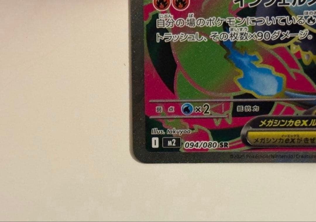 ポケカ　インフェルノX メガリザードンX ex SR２枚セット