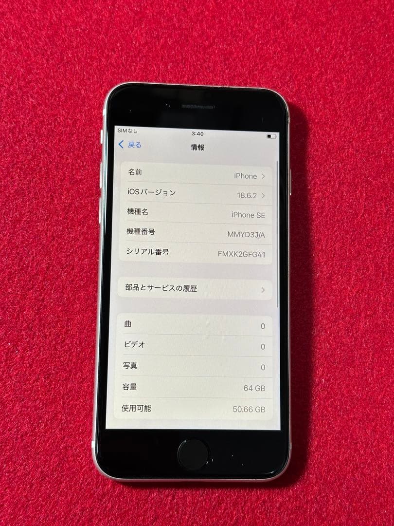 【9350】iPhone SE3第3世代スターライト 64GB simフリー