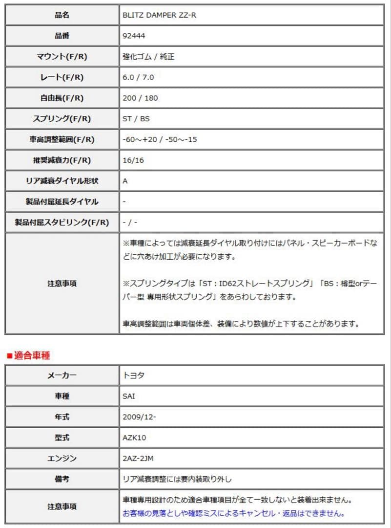 BLITZ 車高調 ZZ-R【SAI／HS250h】