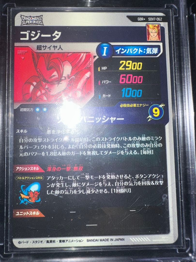 最安値 美品 sdv7-062 ゴジータ パラレル