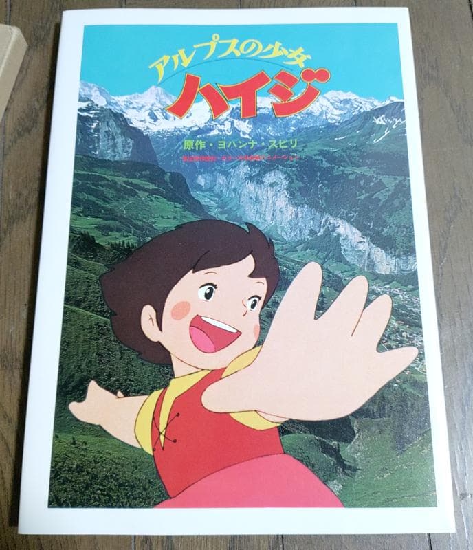 【美品 初版 箱あり豪華本】 アルプスの少女ハイジ