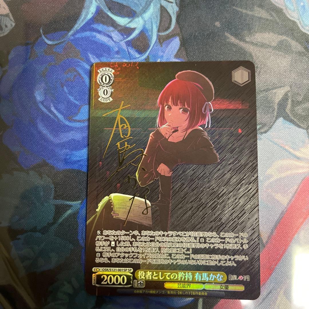 ヴァイスシュバルツ　推しの子　有馬かな　sp 3枚セット