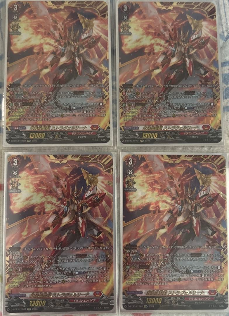 ヴァンガード 武装焔聖剣 ストラヴェルリーナ FFR 4枚