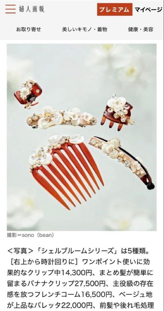 735【結婚式＊和装】新品未使用／シェルブルーム／デザートクリップ／中サイズ