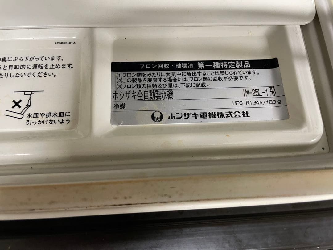 早い者勝ち！明日値段上げますHOSHIZAKI 製氷機 ステンレス