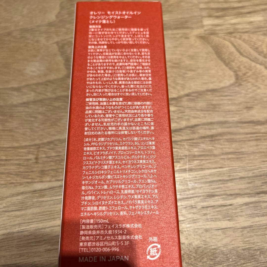 オレリー　モイストクレンジングウォーター、フェイスウォッシュセット