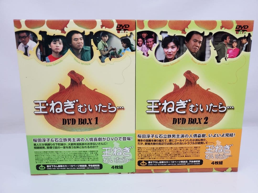 管50 玉ねぎむいたら… DVD BOX 全2BOXセット