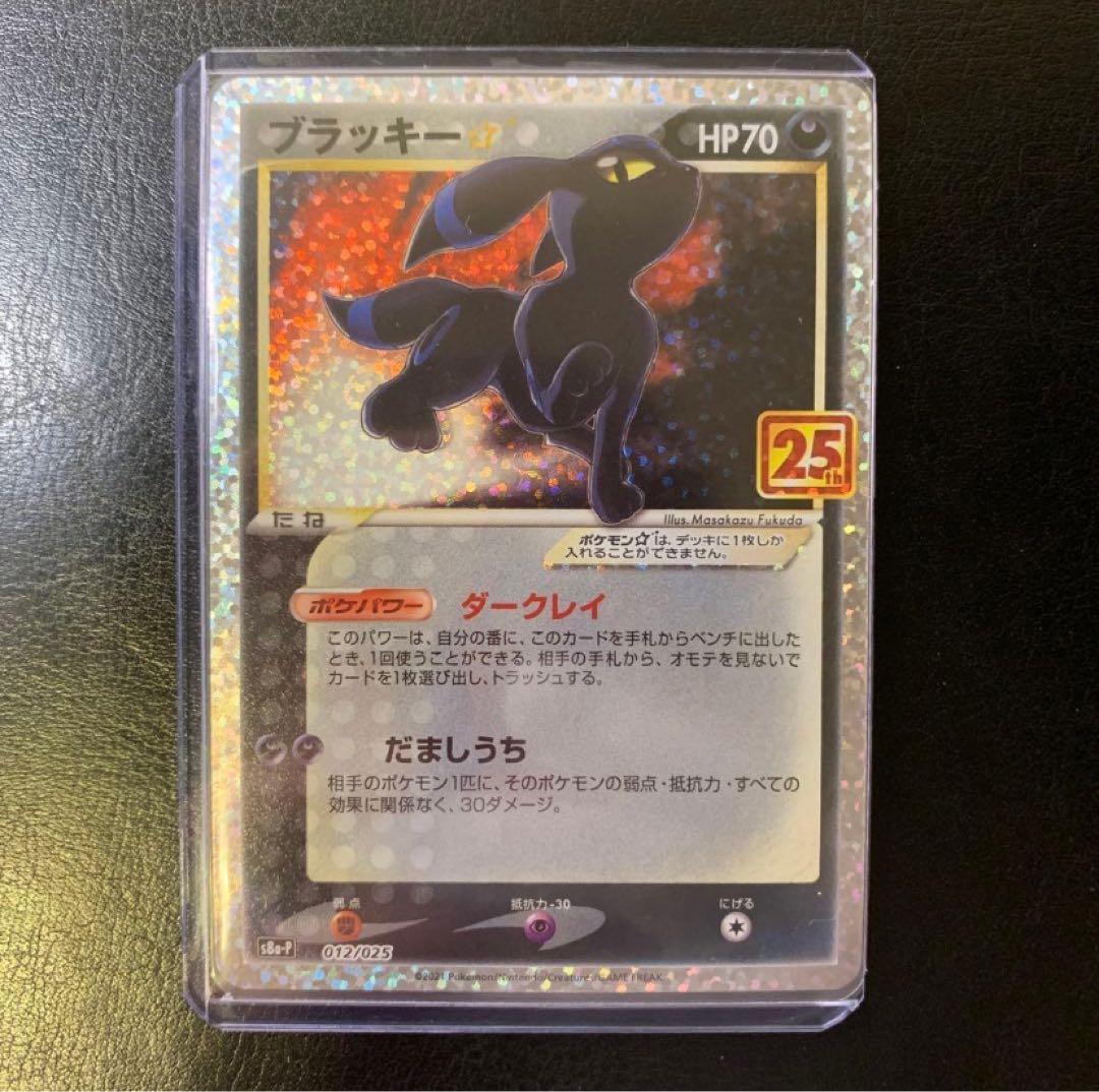 ブラッキー 25th Anniversary プロモ　ローダー付き