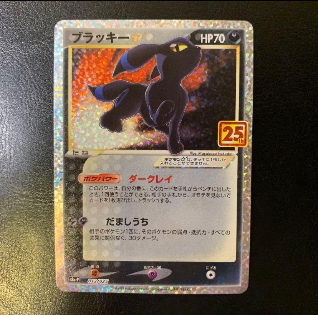 ブラッキー 25th Anniversary プロモ　ローダー付き