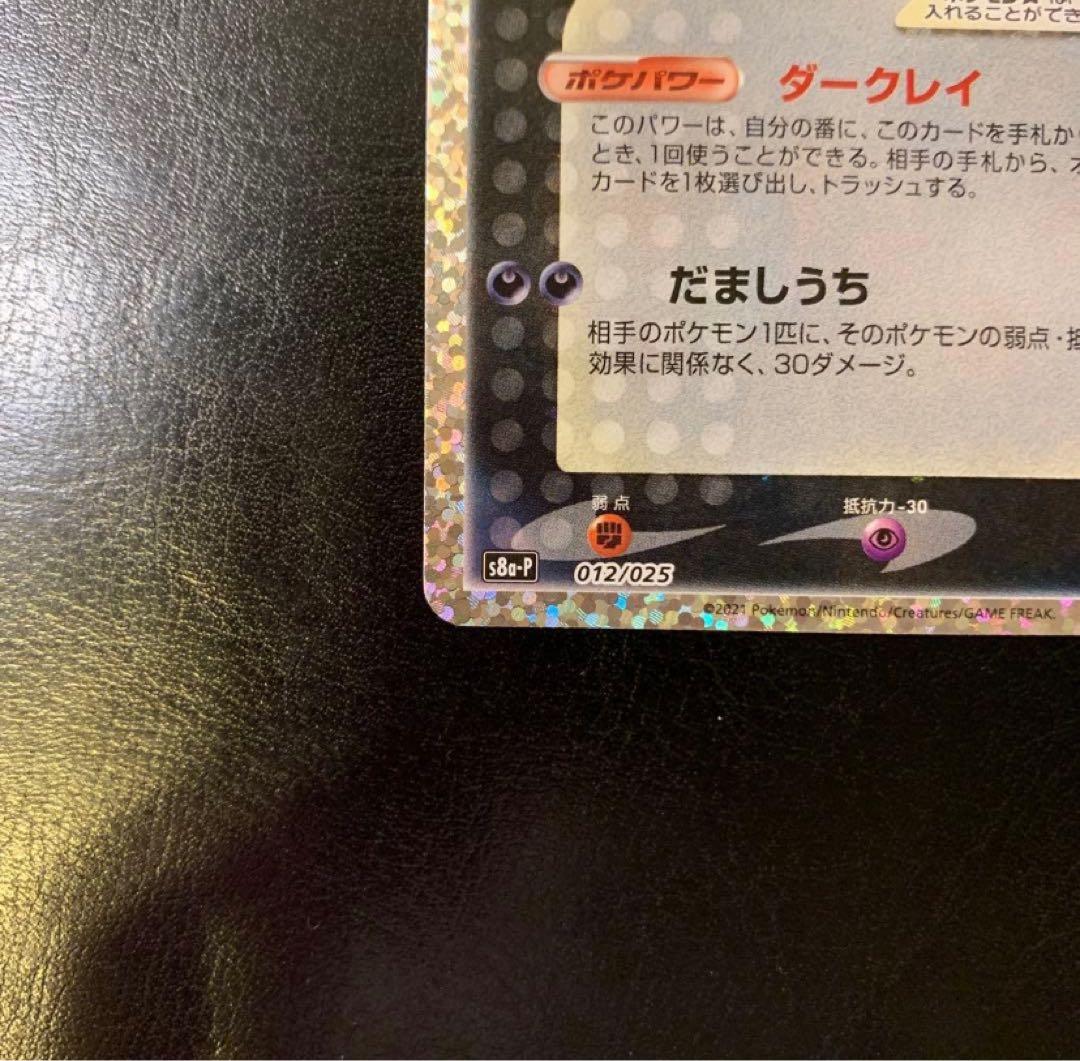 ブラッキー 25th Anniversary プロモ　ローダー付き